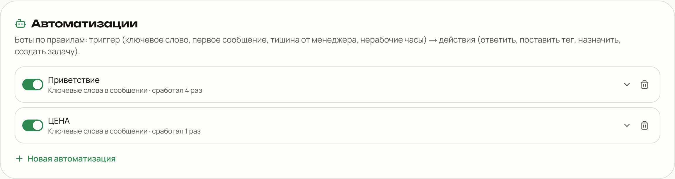 Список автоматизаций и рабочего графика в настройках