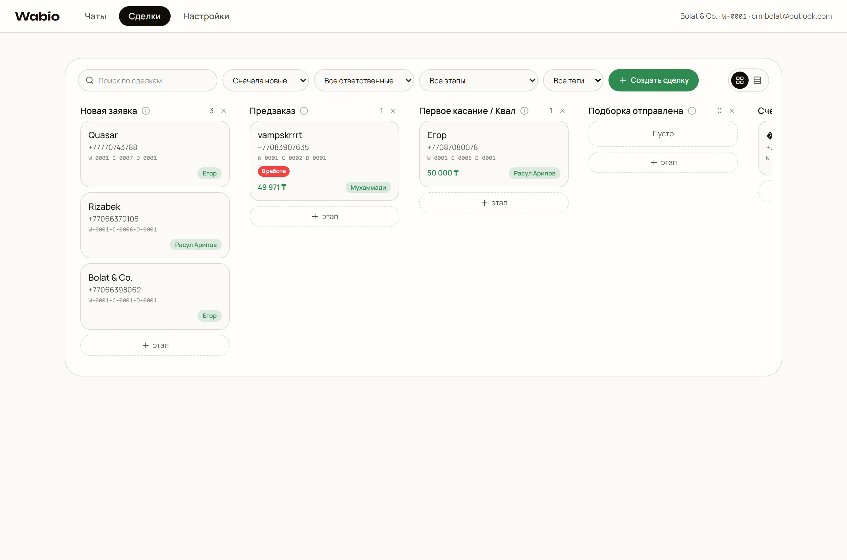 Доска сделок в режиме Kanban