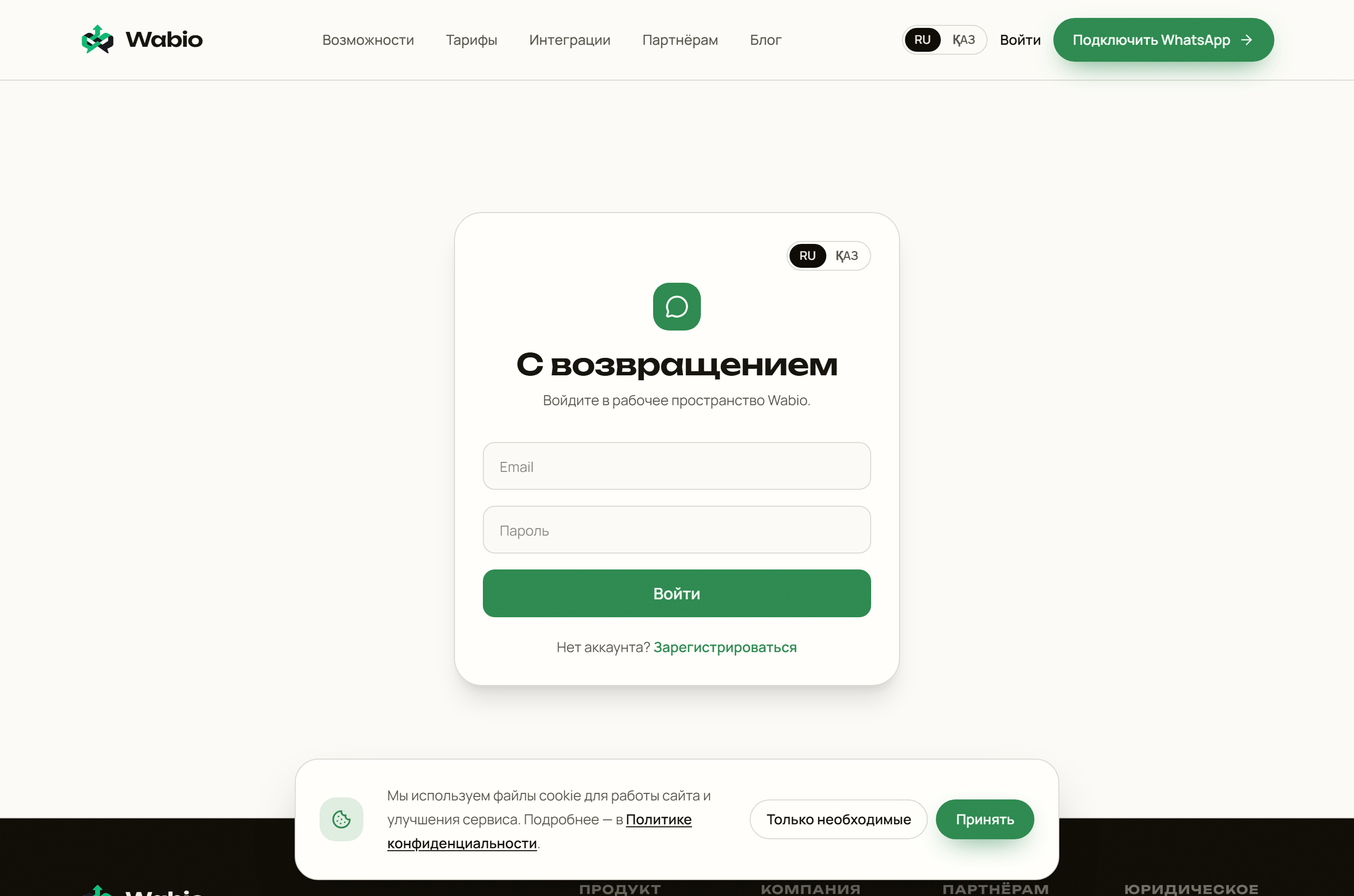 Экран входа в Wabio