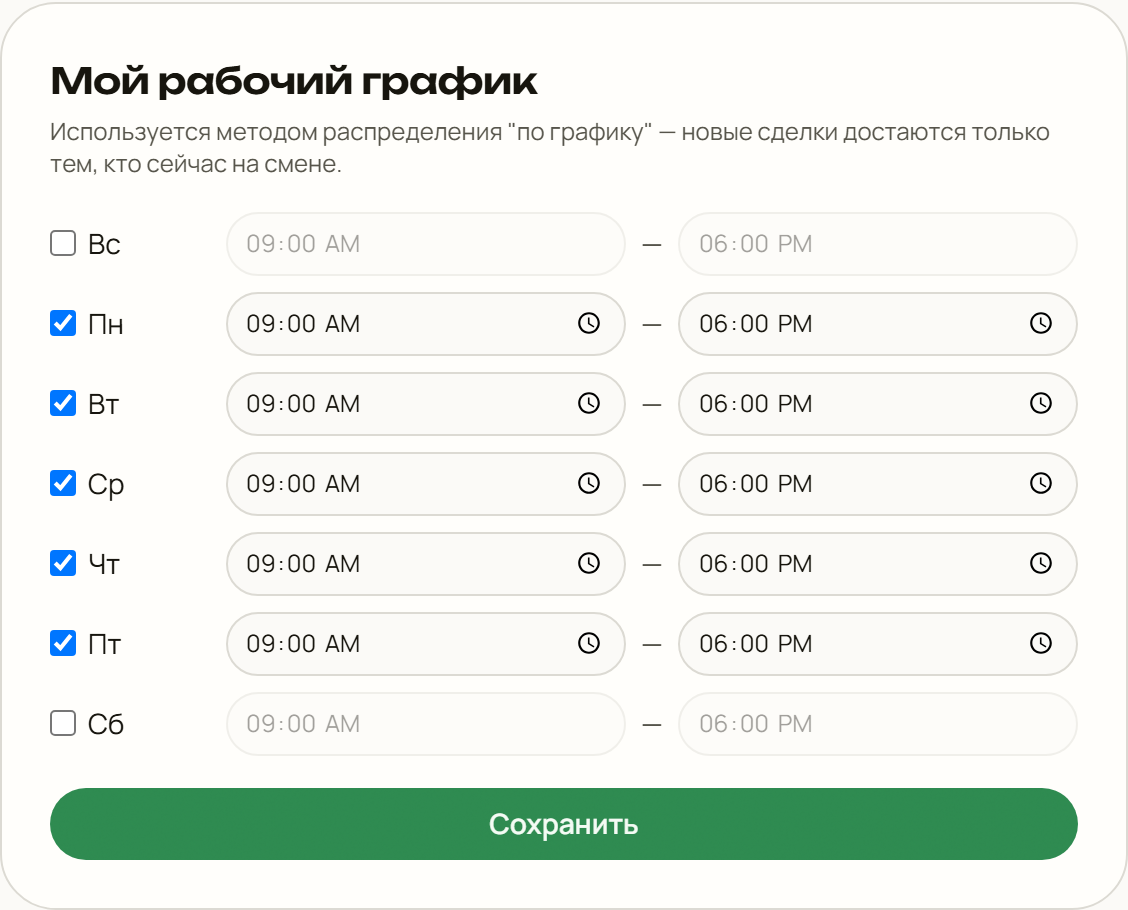Настройка рабочего графика и правил распределения